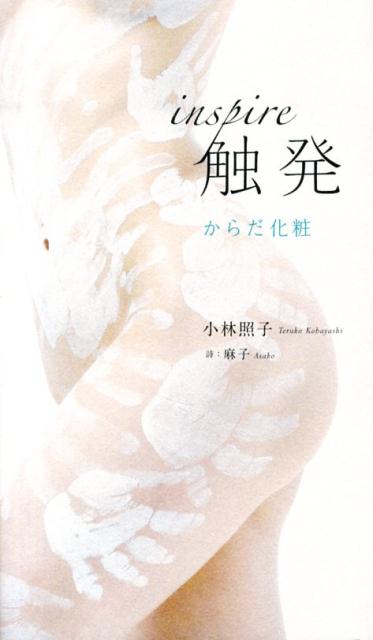 からだ化粧