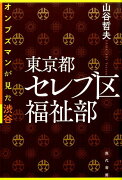 東京都セレブ区福祉部