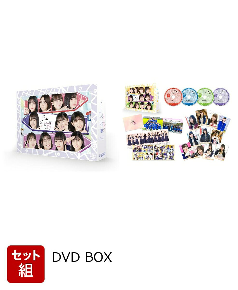 ※こちらはセット商品です。商品詳細は各単品の商品ページをご覧ください。

乃木坂46の未来を担う、今大注目の4期生メンバーが、いきあたりばったりのオールロケバラエティーに挑戦！

＜キャスト＞
乃木坂46　4期生
MC：さらば青春の光

＜スタッフ＞
企画プロデュース：秋元 康
制作：南波昌人　高谷和男
プロデューサー：毛利 忍　植野浩之　水田貴久　増田俊二郎　五十嵐邦延
演出：佐藤正樹
企画制作：日本テレビ
制作協力：サルベージ
製作著作：「乃木坂どこへ」製作委員会

&copy;「乃木坂どこへ」製作委員会

※本商品は放送当時の内容を収録しております。
※収録内容は変更となる場合がございます。