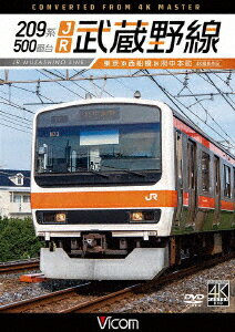 209系500番台 JR武蔵野線 4K撮影作品 東京～西船橋～府中本町 (鉄道)