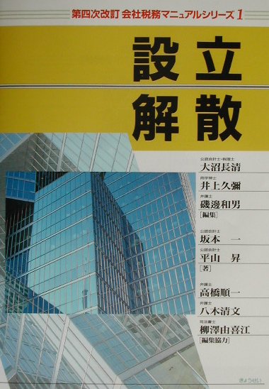 会社税務マニュアルシリーズ（1）第4次改訂