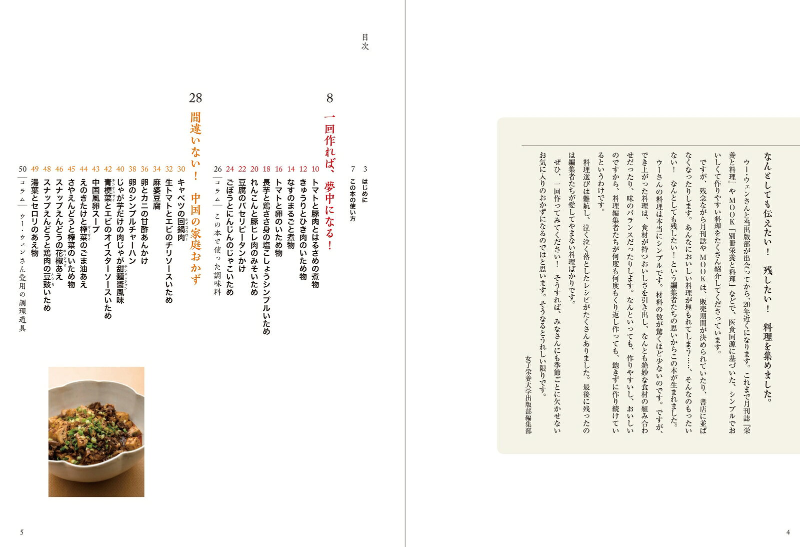 愛しいおかず 食いしんぼう編集者も夢中になった [ ウー・ウェン ]