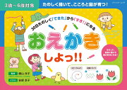 30日たのしく「できた」から「すき！」になる　おえかきしよっ！！