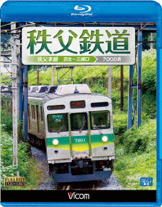 ビコム ブルーレイ展望::秩父鉄道 秩父本線 羽生〜三峰口【Blu-ray】