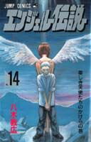 第14巻