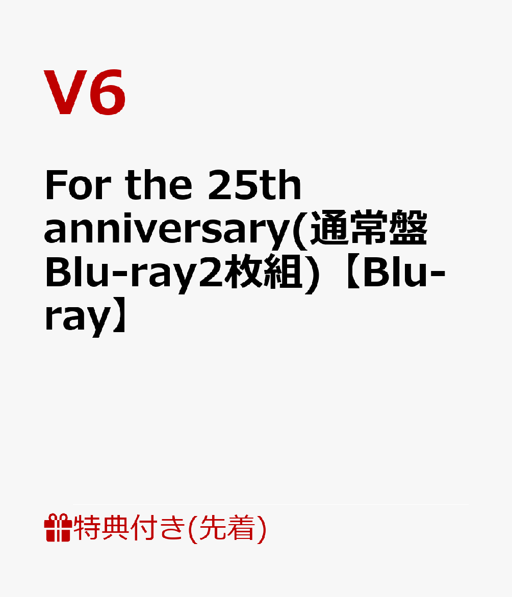 【先着特典】For the 25th anniversary(通常盤 Blu-ray2枚組)【Blu-ray】(「勤続25年の男たちの掌」新聞サイズポスター)