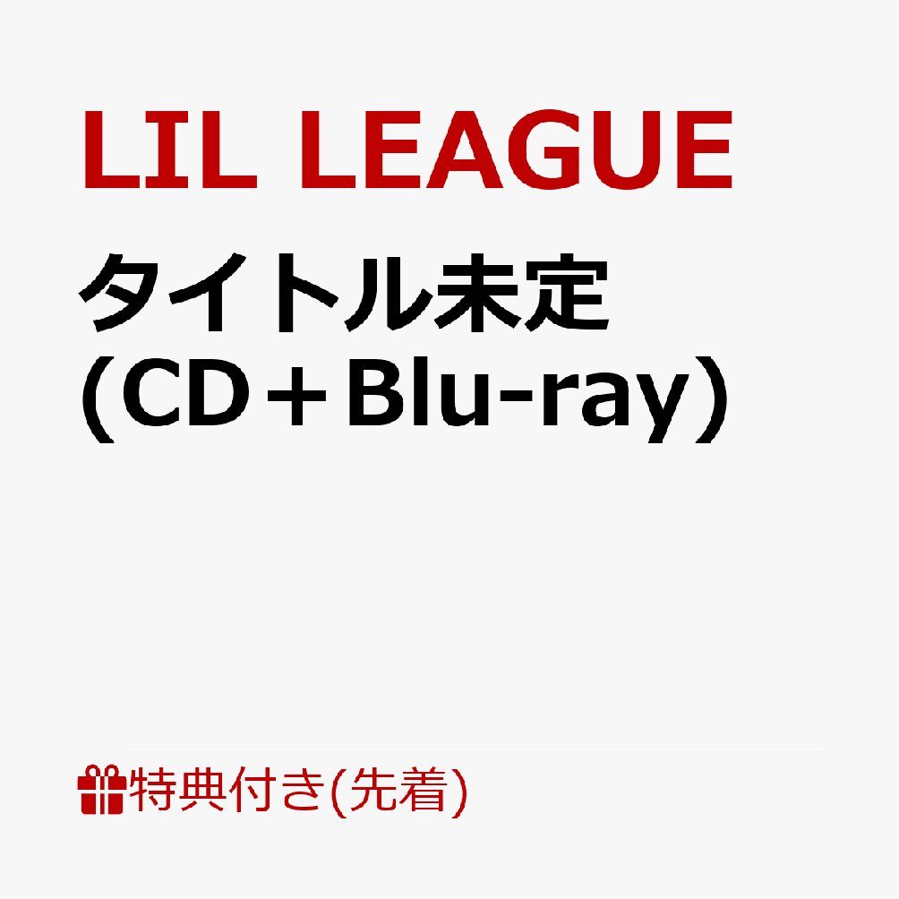 【先着特典】タイトル未定 (CD＋Blu-ray)(ミニフォトカード(全6種の中からランダムで1枚))