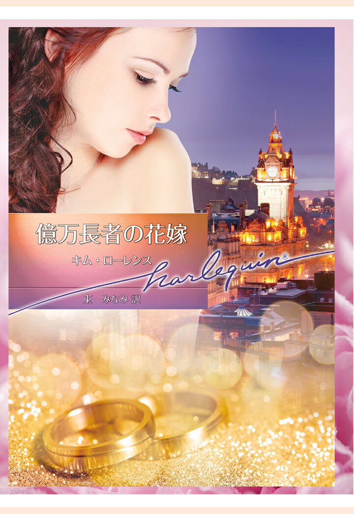【POD】億万長者の花嫁