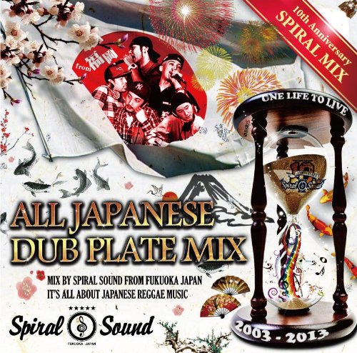 ALL JAPANESE DUB MIX 〜SPIRAL SOUND 10th Anniversary〜