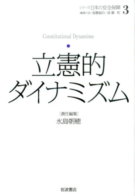 シリーズ日本の安全保障（3）