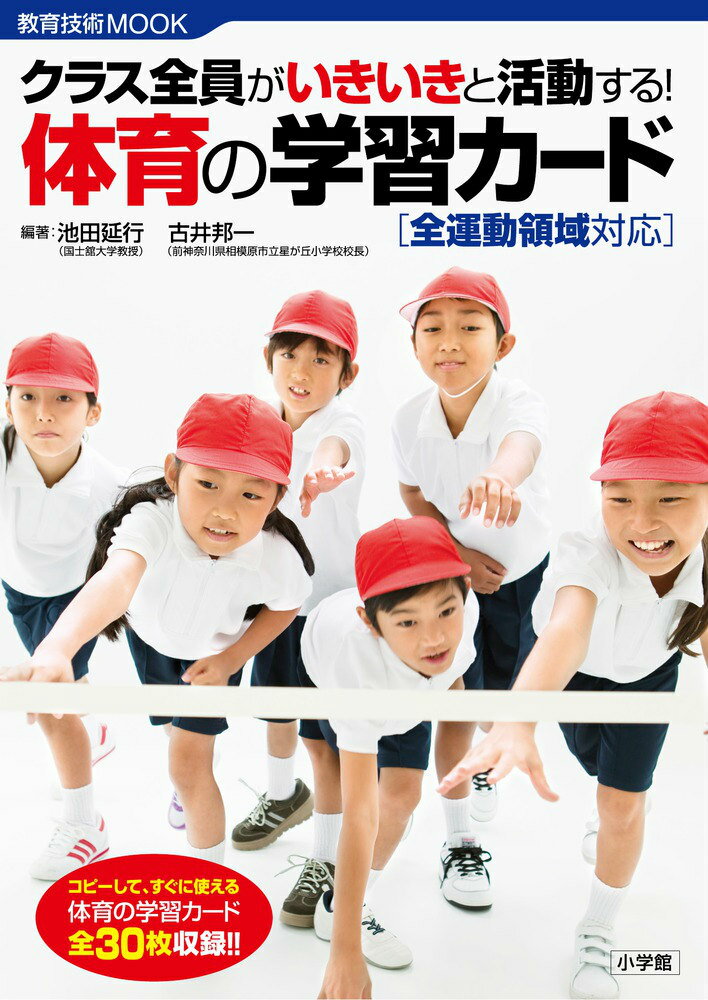 クラス全員がいきいきと活動する！体育の学習カード