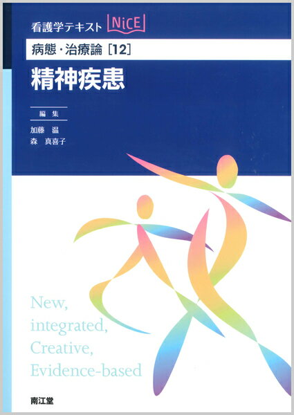 病態・治療論［12］ 精神疾患