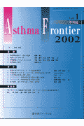 Asthma　frontier　vol．1