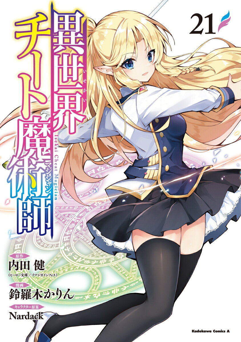 ガルゲン帝国立騎士養成学院の年に一回の大イベント、「学年対抗チーム戦」が開幕！
三人一組の今大会、凛・ミューラ・アクトのチームに対し、太一は“縦ロール”ことエルザ、その従者カピーオと手を組み参戦することに。
圧倒的な実力で勝ち上がった両チームは、ついに準決勝で激突する。
太一の前に立ちはだかるのは、ダンジョンでの荒療治を経て大きく成長したアクト。小細工なし、正面突破で規格外の実力を持つ太一に挑むアクトの力は届くのかーー！？
一方、熱戦に沸く晴れ舞台の裏では、不穏な陰謀の影が蠢いておりーー。