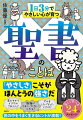 「やさしさ」こそがほんとうの強さだ。友だちからイジワルされたら？勉強がうまくいかないときは？ズルをしたくなったときは？世の中をうまく生きるヒントが満載！楽しく学べる２４のメッセージ。