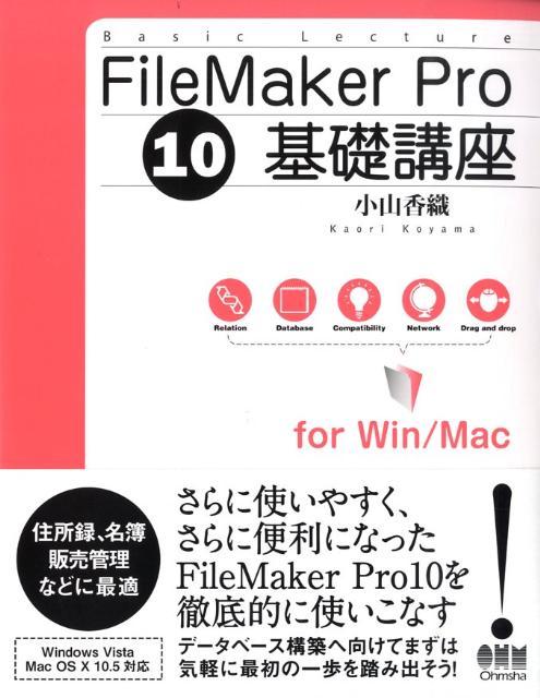 FileMaker　Pro　10基礎講座