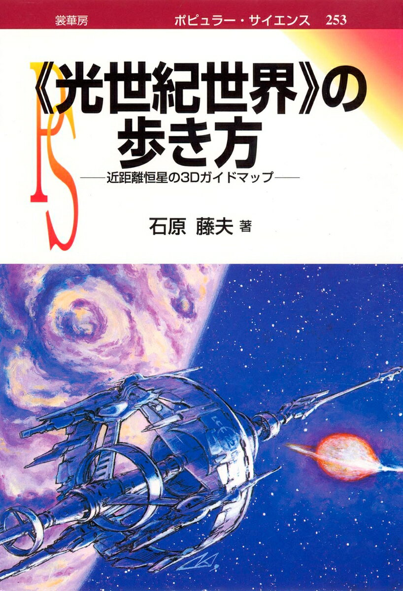 《光世紀世界》の歩き方