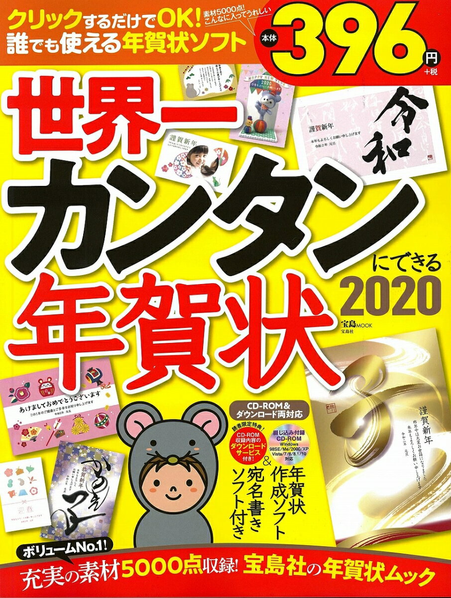 世界一カンタンにできる！年賀状（2020）