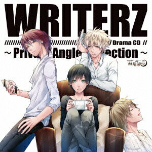 「WRITERZ」 ドラマCD 〜Private Angle Collection〜