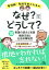 看護師・看護学生のためのなぜ?どうして? 2020-2021（10）