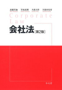 会社法