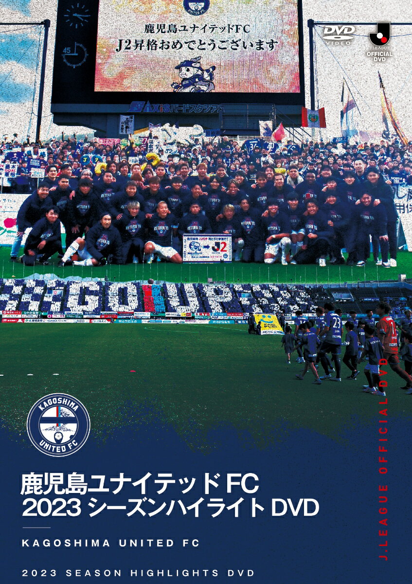 鹿児島ユナイテッドFC2023シーズンハイライト カゴシマユナイテツド．エフ．シー 発売日：2024年03月21日 予約締切日：2024年03月17日 JAN：4562253547535 DVD ドキュメンタリー スポーツ スポーツ サッカー・フットサル