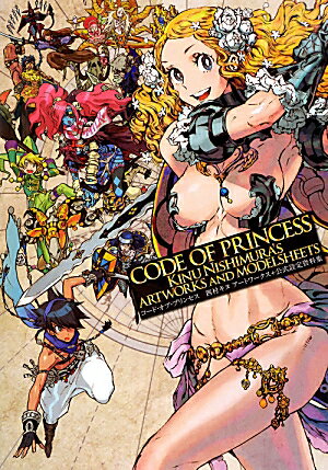 CODE OF PRINCESS 西村キヌ アートワークス＋公式設定資料集