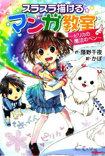 スラスラ描けるマンガ教室