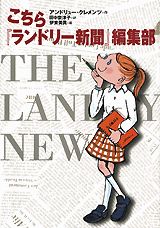 こちら『ランドリー新聞』編集部