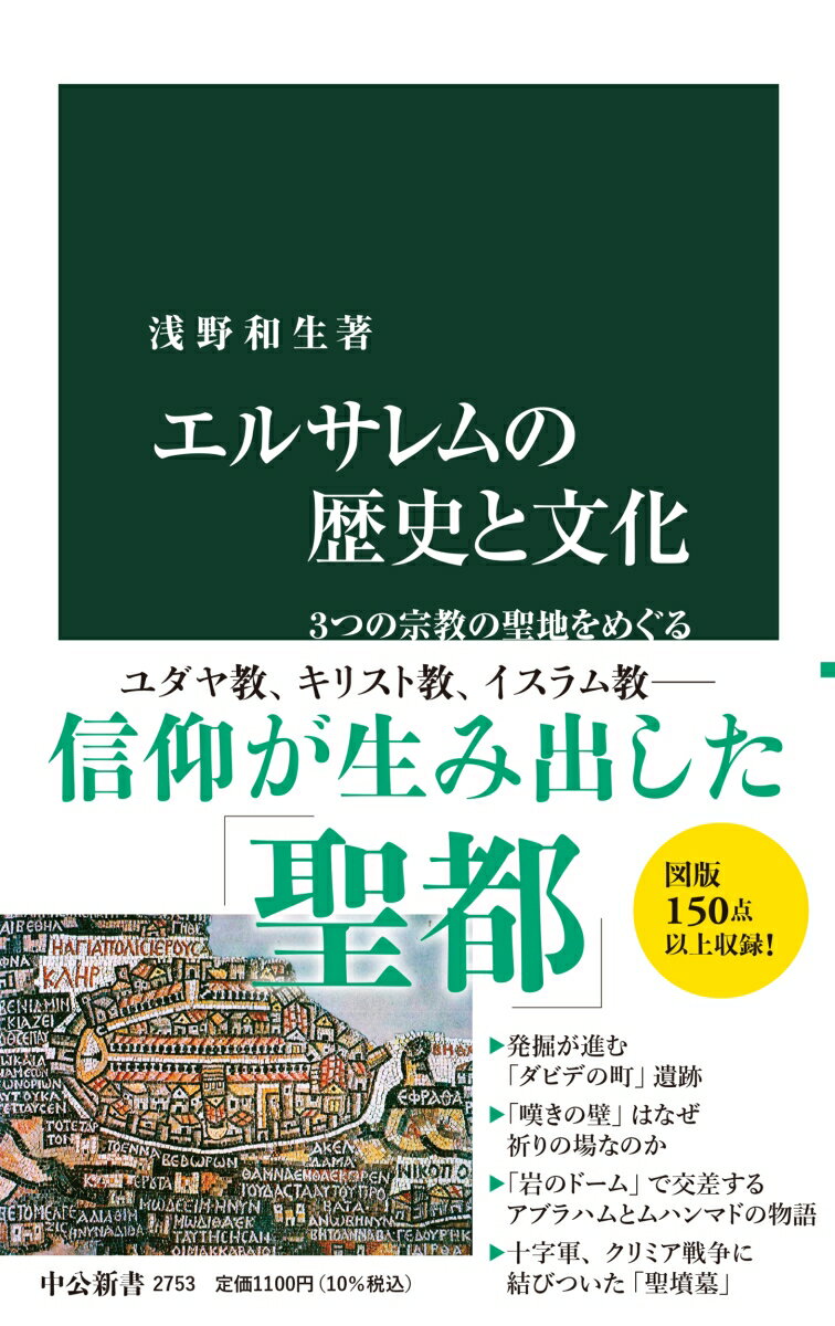 エルサレムの歴史と文化