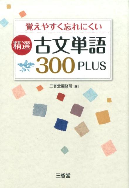 �Ф��䤹��˺��ˤ���������ʸñ��300PLUS