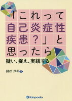 「これって自己炎症性疾患？」と思ったら