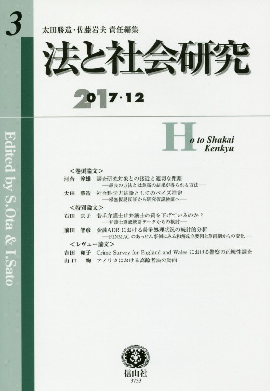 法と社会研究　第3号