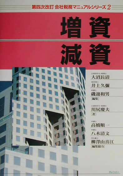 会社税務マニュアルシリーズ（2）第4次改訂