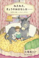 自分で字が読めるようになっても、子どもたちはお話を読んでもらうのが大好き！日本の子どもたちに、世界の昔話や創作児童文学を紹介しつづけてきた大塚勇三さん。雑誌や単行本で発表された大塚勇三さんのよりすぐりのお話を一冊にまとめました。グリム童話や北欧の昔話など、読み聞かせタイムにぴったりの２０話です。