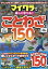 マイクラで楽しく学べる！ことわざ150