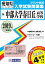 中部大学春日丘高等学校(2019年春受験用) 2,640円