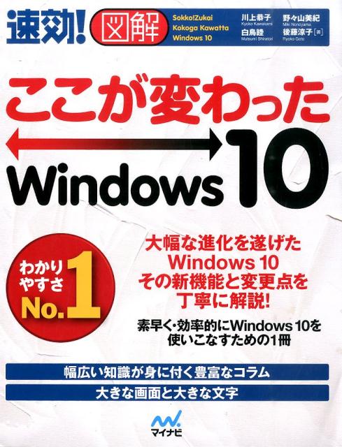 大幅な進化を遂げたＷｉｎｄｏｗｓ１０。その新機能と変更点を丁寧に解説！素早く・効率的にＷｉｎｄｏｗｓ１０を使いこなすための１冊。幅広い知識が身に付く豊富なコラム。大きな画面と大きな文字。