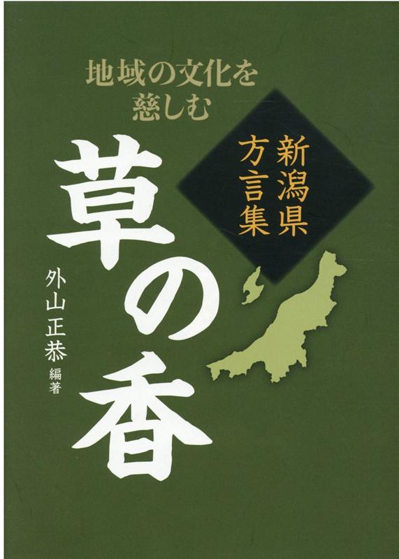 草の香