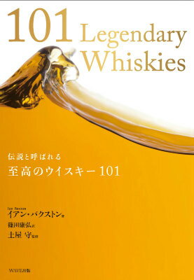 本書では、時代を超えて語り継がれる様々なウイスキーを、４つのカテゴリーに分けて紹介している。一つ目は、「幻の一本」-歴史を生き抜いてきた、博物館級の、とても希少なもの。二つ目は、「高級品」-これ一本で家や高級車が買えてしまうようなもの。三つ目は、「現存」-手頃に買えるが、なかなかお目にかかれないもの。そして四つ目は、「伝説」-上記三つのカテゴリーにあてはまらないウイスキーだ。それぞれのウイスキーを、文化的、歴史的な深い洞察と、ユーモア溢れる文体で解説したのが本著である。