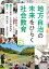 地方自治の未来をひらく社会教育