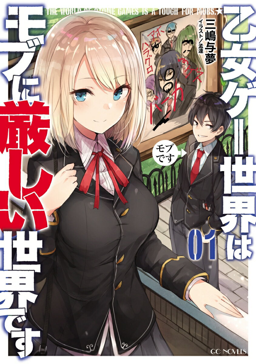 年 小説家になろう厳選おすすめ作品 超面白いなろう小説ランキングを公開 おすすめ厳選10作品 村人bのモブ道中