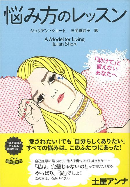 【バーゲン本】悩み方のレッスン