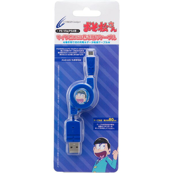 おそ松さん マイクロUSB 巻き取りケーブル ( PS Vita / PS4 用) ブルー カラ松