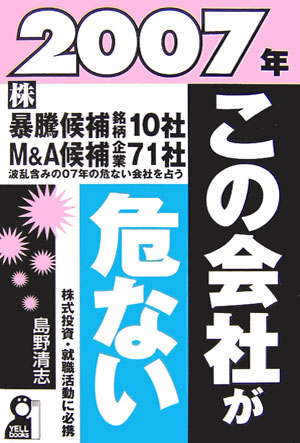 2007年・この会社が危ない