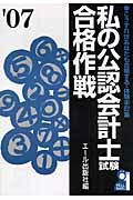 私の公認会計士試験合格作戦（2007年版）