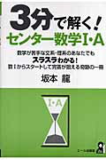 3分で解く！センター数学1・A