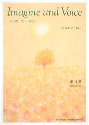 イマジンアンドボイス