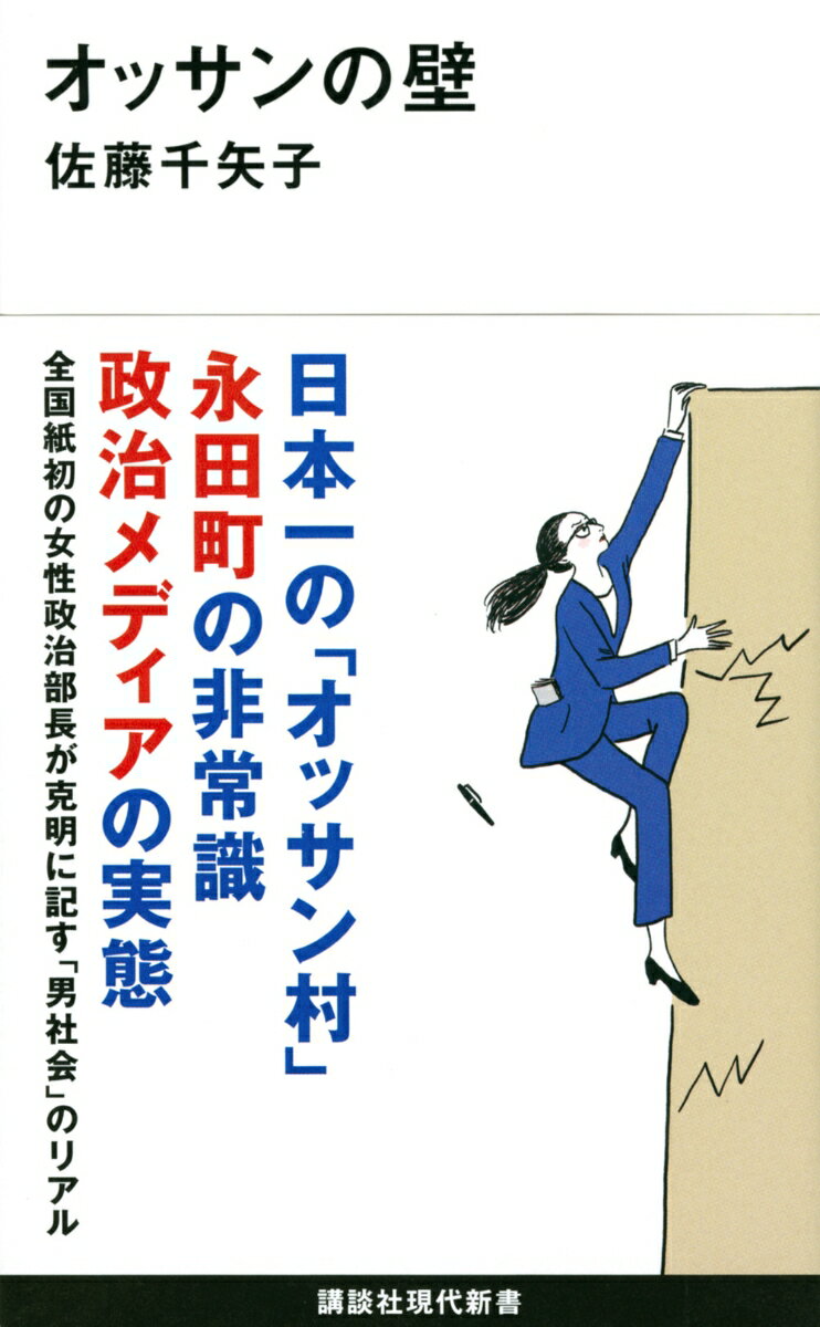 オッサンの壁の表紙