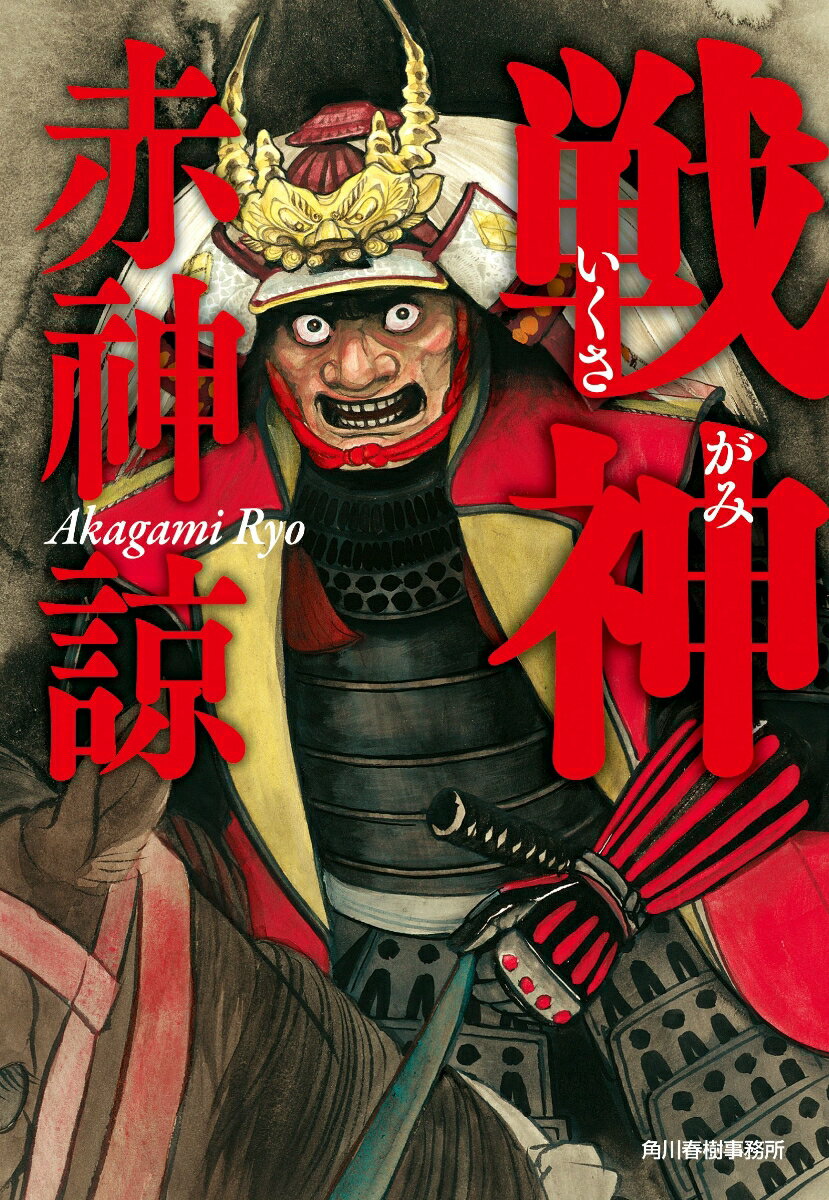 戦神